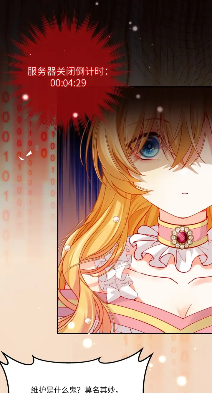 漫画《NPC命运觉醒曲》011 “我”不是阿加莎第11张图