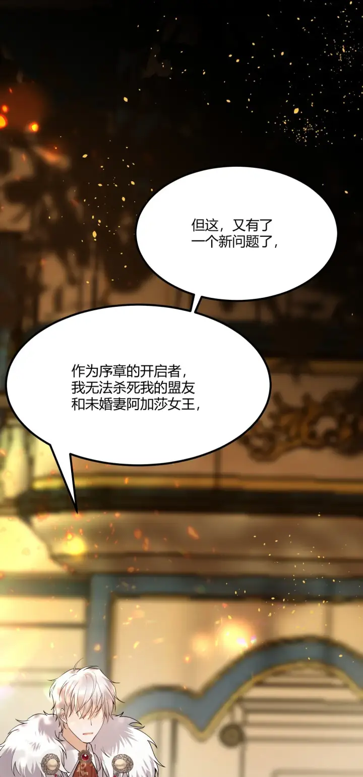漫画《NPC命运觉醒曲》012 阿加莎，你获得自由了——第12张图