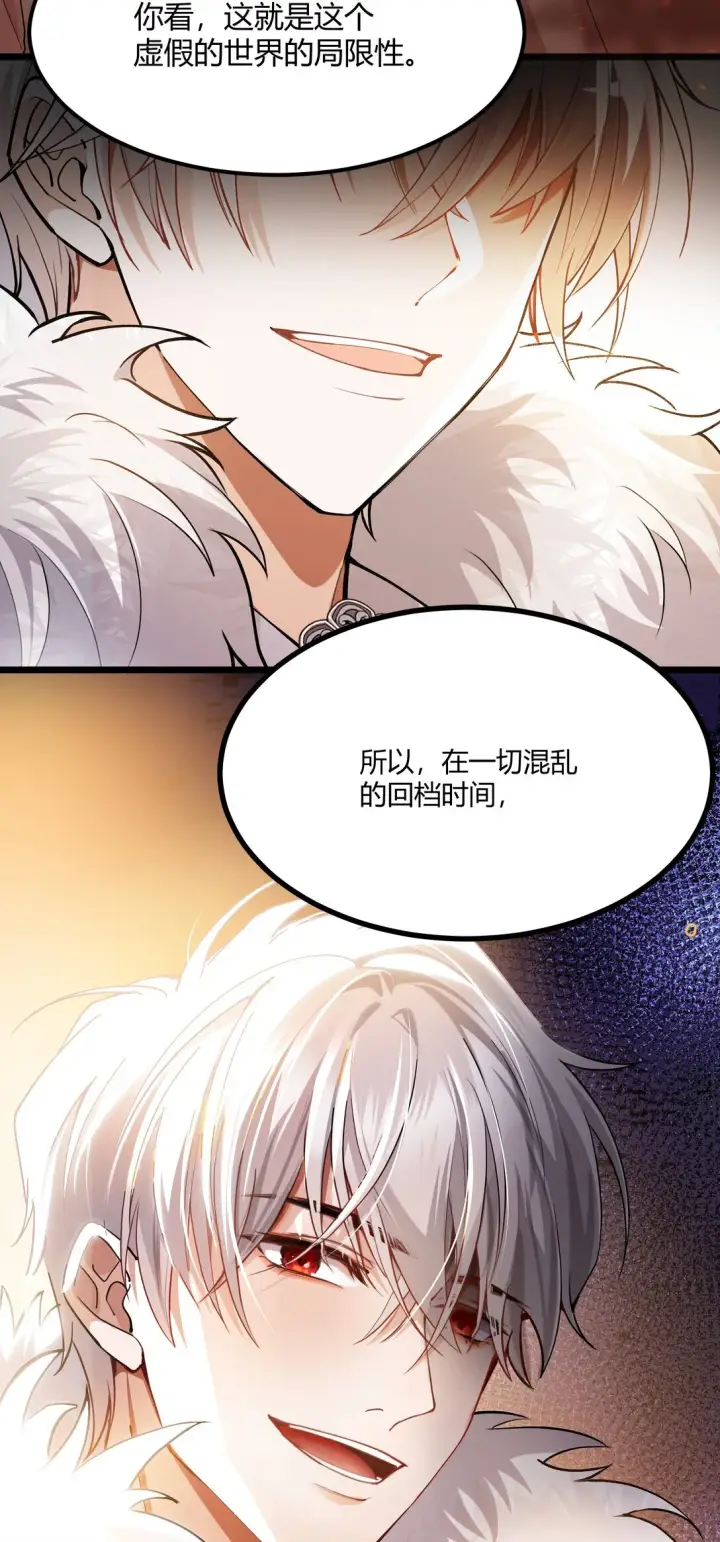 漫画《NPC命运觉醒曲》012 阿加莎，你获得自由了——第14张图