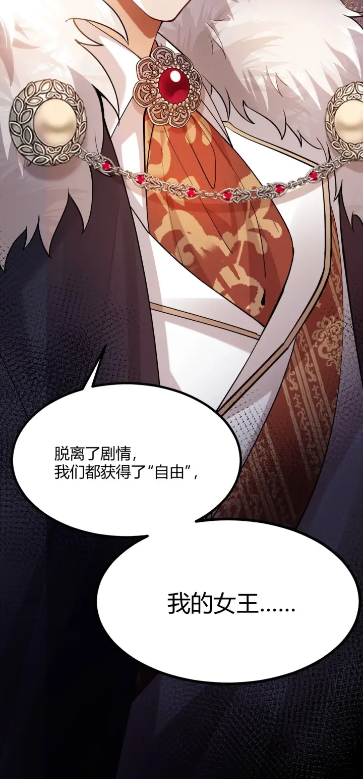 漫画《NPC命运觉醒曲》012 阿加莎，你获得自由了——第15张图