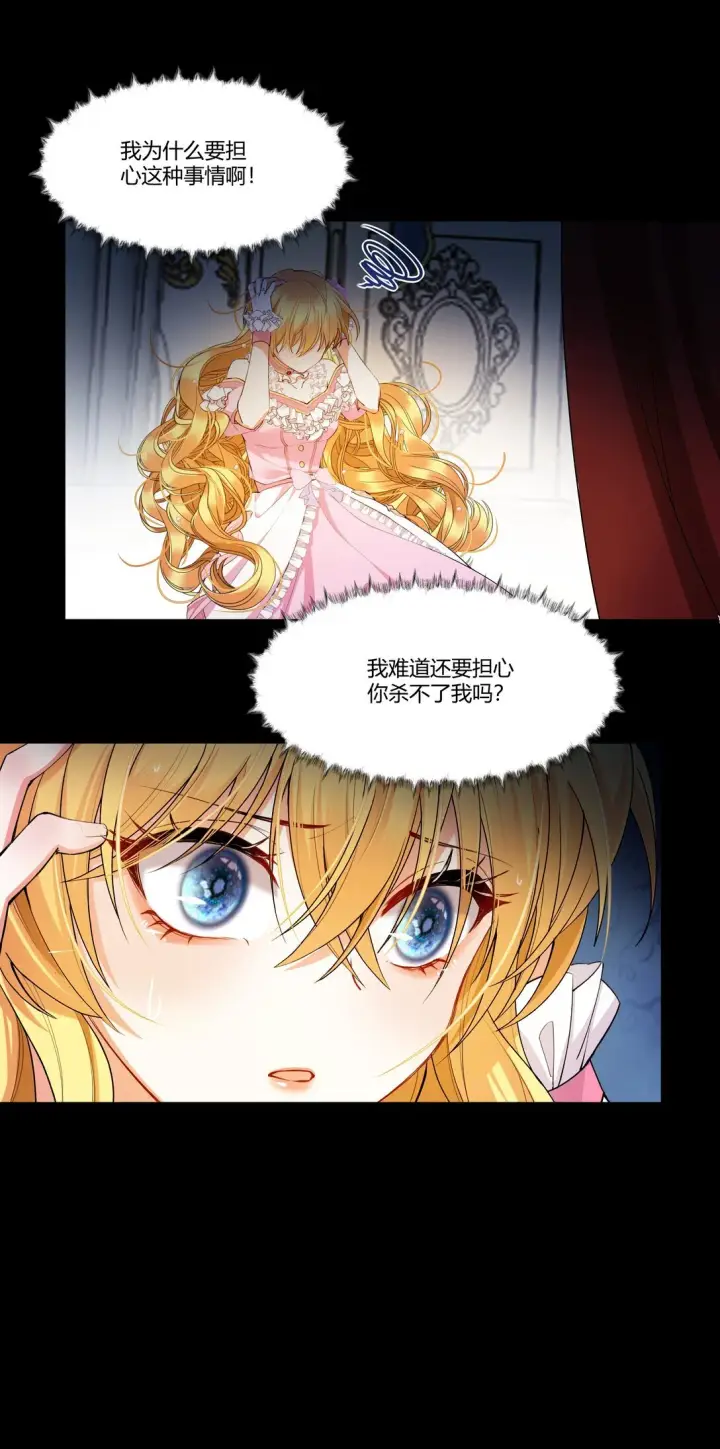 漫画《NPC命运觉醒曲》012 阿加莎，你获得自由了——第20张图