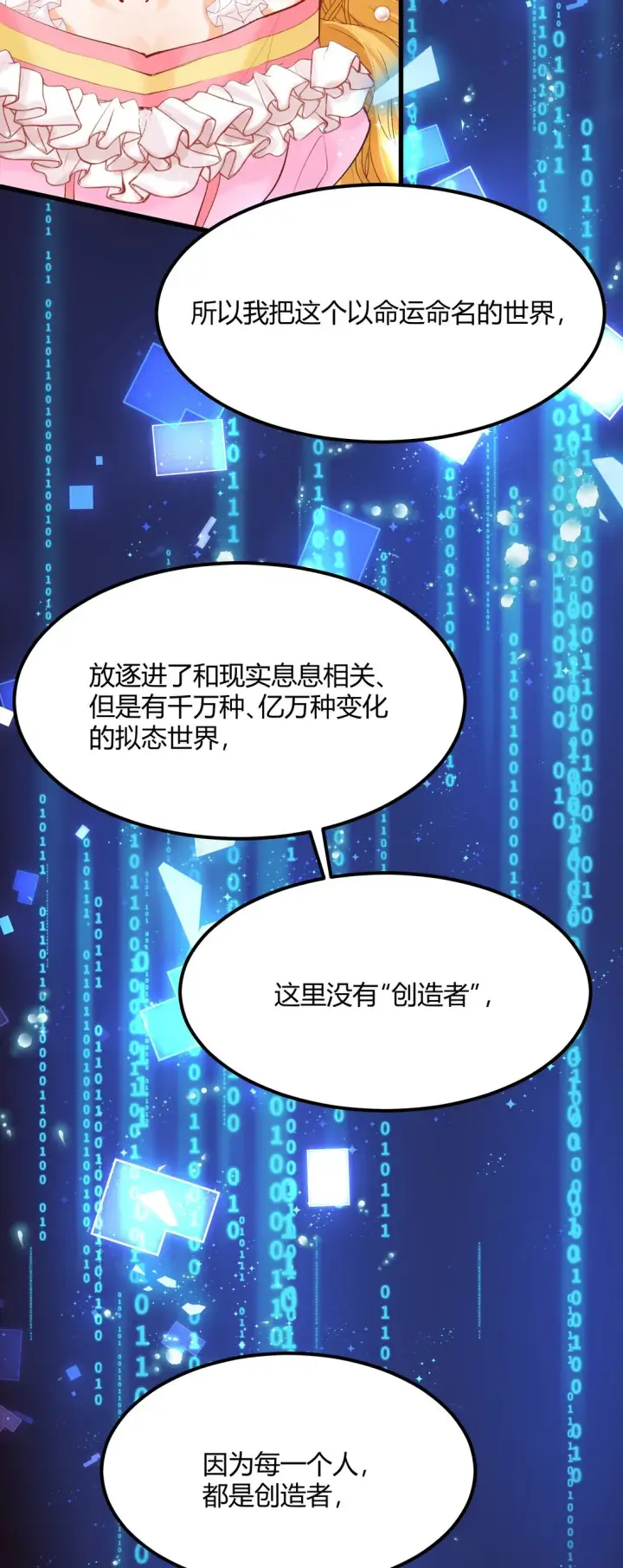 漫画《NPC命运觉醒曲》012 阿加莎，你获得自由了——第33张图