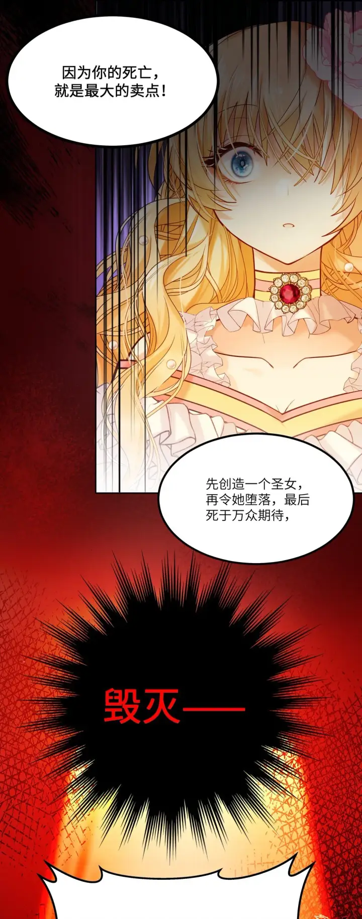 漫画《NPC命运觉醒曲》012 阿加莎，你获得自由了——第4张图