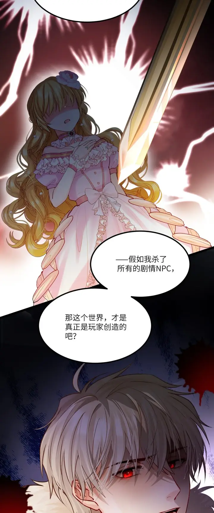 漫画《NPC命运觉醒曲》012 阿加莎，你获得自由了——第8张图