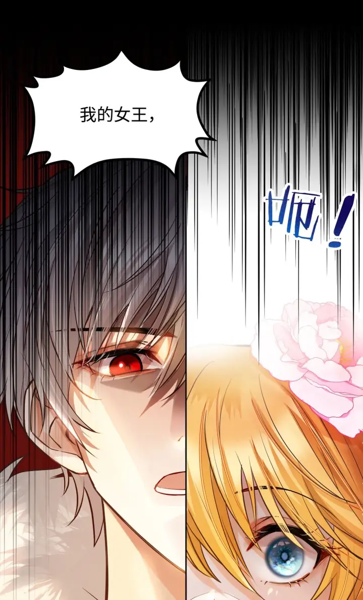 漫画《NPC命运觉醒曲》013 我的女王，请你放心去死吧！第16张图