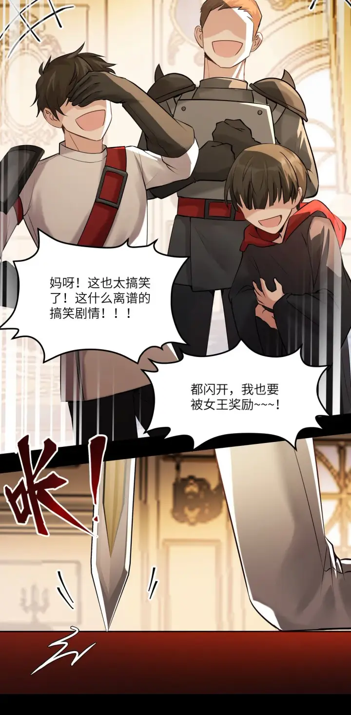 漫画《NPC命运觉醒曲》013 我的女王，请你放心去死吧！第24张图