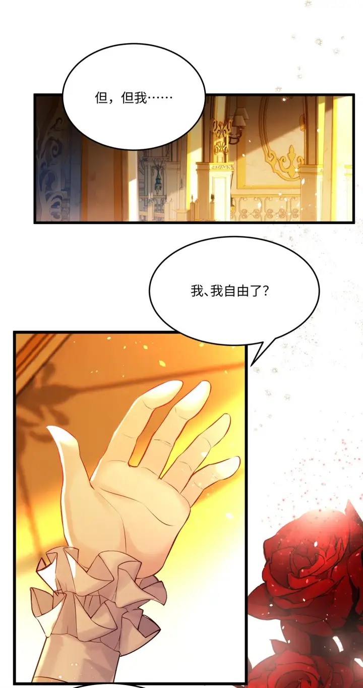 漫画《NPC命运觉醒曲》013 我的女王，请你放心去死吧！第36张图