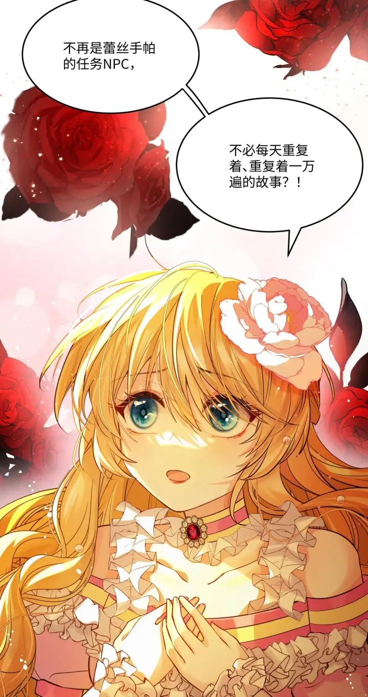 漫画《NPC命运觉醒曲》013 我的女王，请你放心去死吧！第37张图