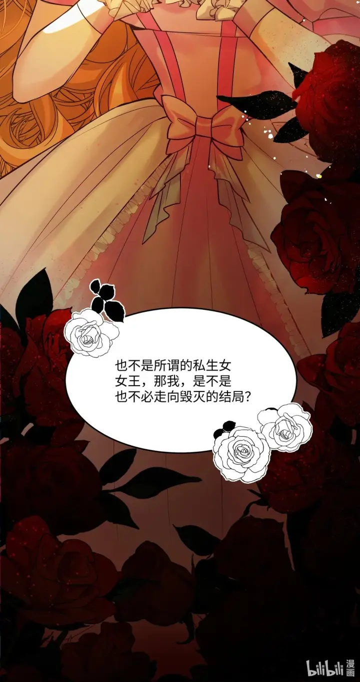 漫画《NPC命运觉醒曲》013 我的女王，请你放心去死吧！第38张图