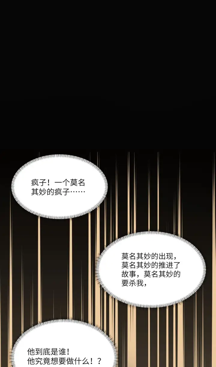 漫画《NPC命运觉醒曲》014 我的死亡并不由你决定！第10张图