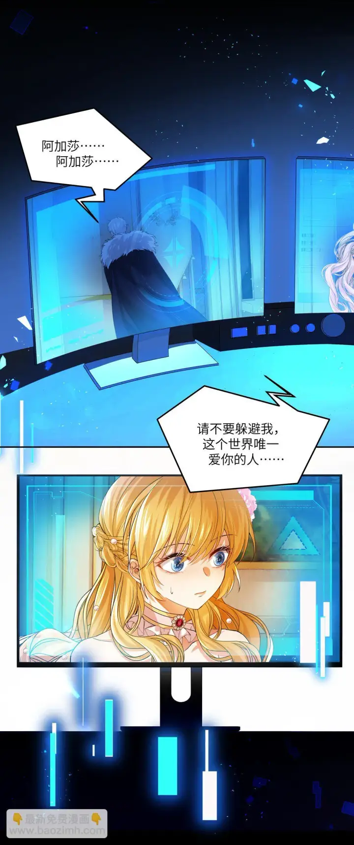 漫画《NPC命运觉醒曲》014 我的死亡并不由你决定！第29张图