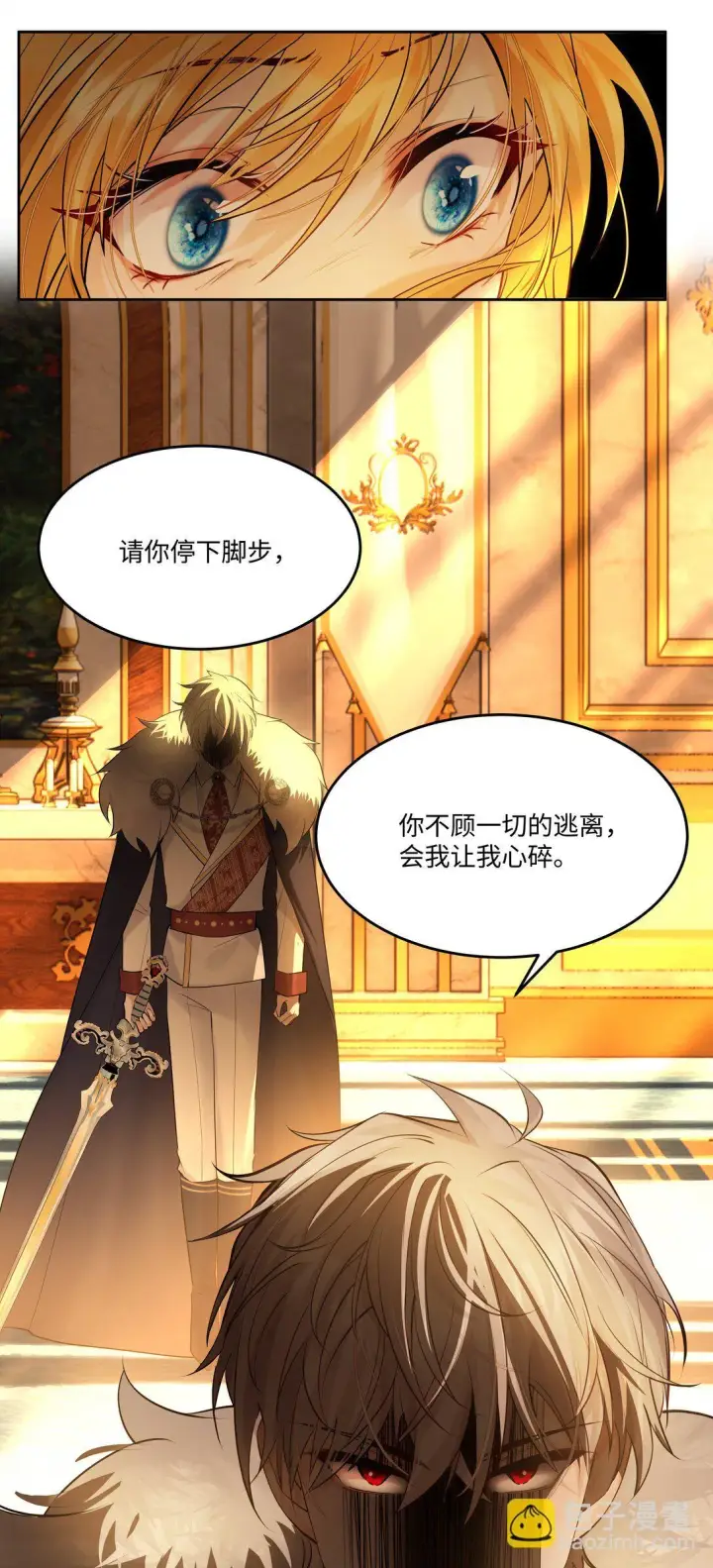 漫画《NPC命运觉醒曲》014 我的死亡并不由你决定！第4张图
