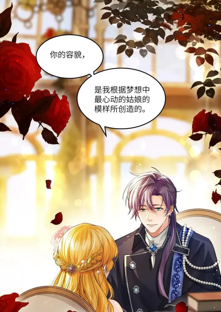 漫画《NPC命运觉醒曲》015 继续阿加莎的故事吧第12张图
