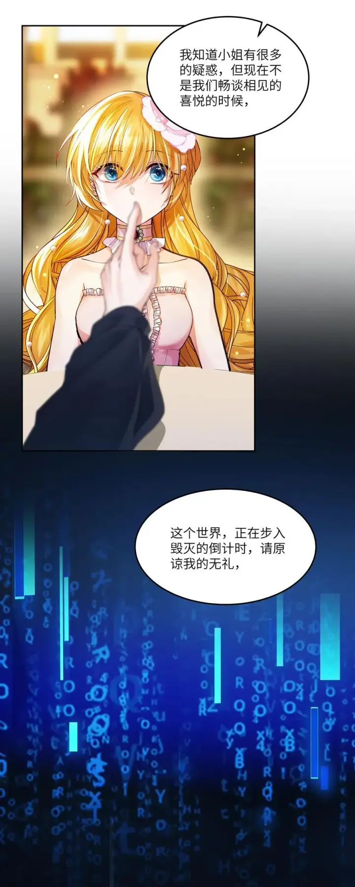 漫画《NPC命运觉醒曲》015 继续阿加莎的故事吧第16张图