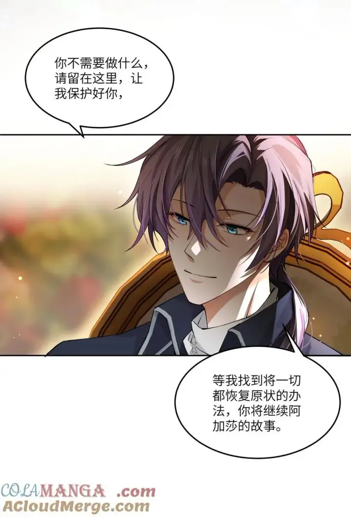 漫画《NPC命运觉醒曲》015 继续阿加莎的故事吧第27张图