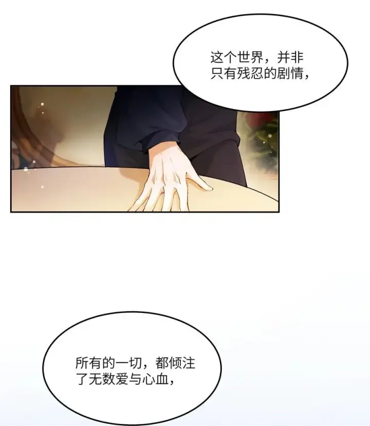 漫画《NPC命运觉醒曲》015 继续阿加莎的故事吧第30张图