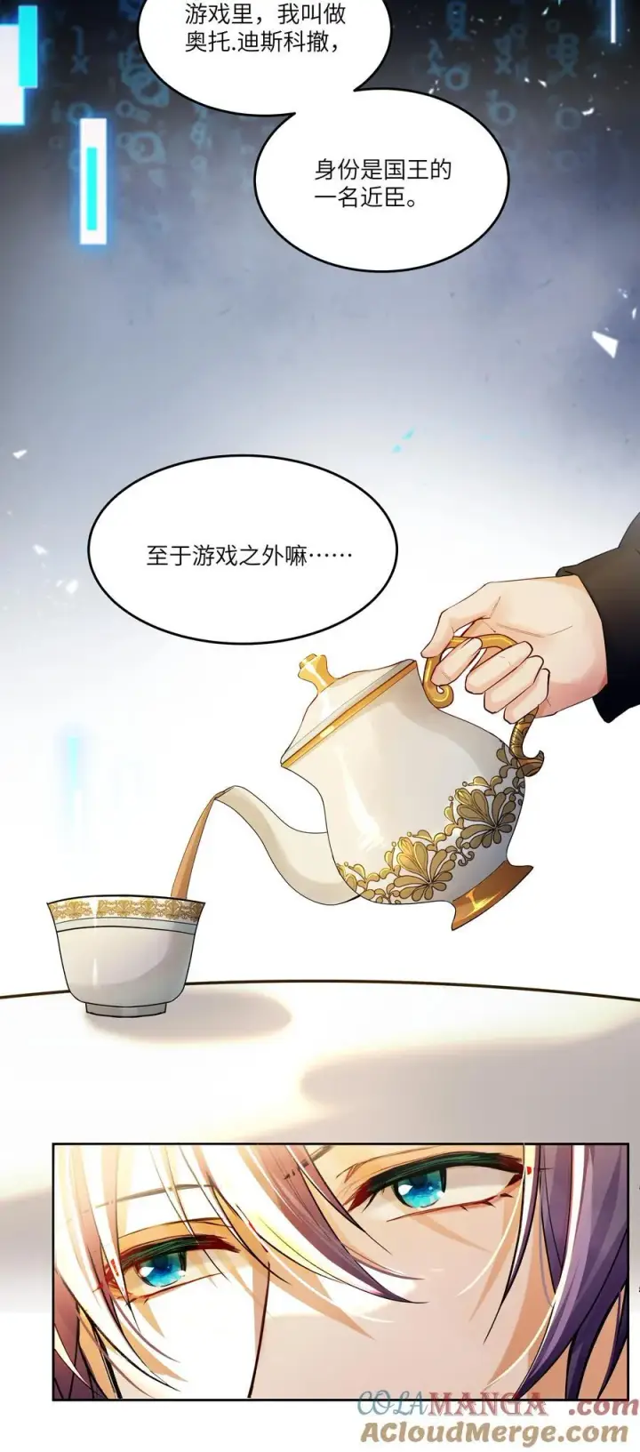 漫画《NPC命运觉醒曲》015 继续阿加莎的故事吧第9张图