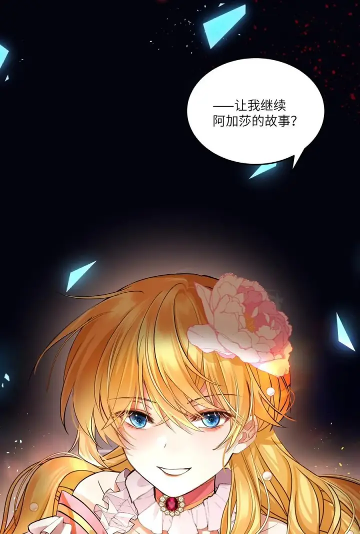 漫画《NPC命运觉醒曲》016 你做梦，创造者！第30张图