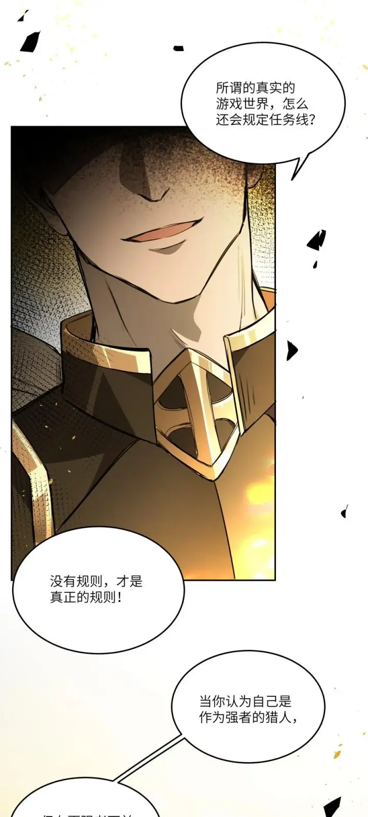 漫画《NPC命运觉醒曲》017 女王，需要骑士第16张图