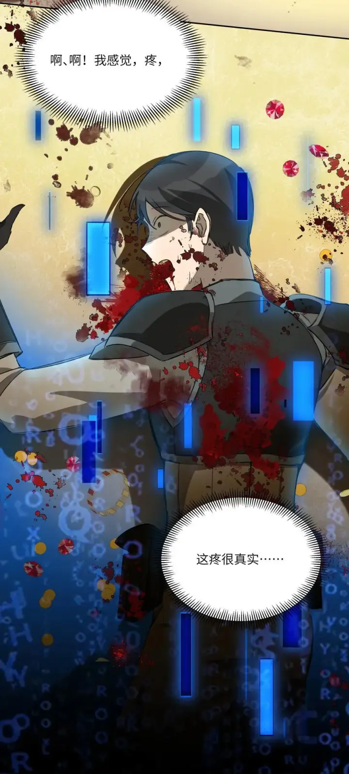 漫画《NPC命运觉醒曲》017 女王，需要骑士第18张图