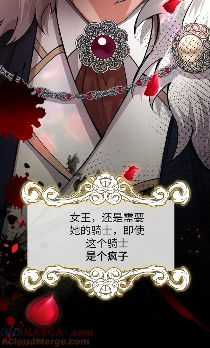 漫画《NPC命运觉醒曲》017 女王，需要骑士第29张图