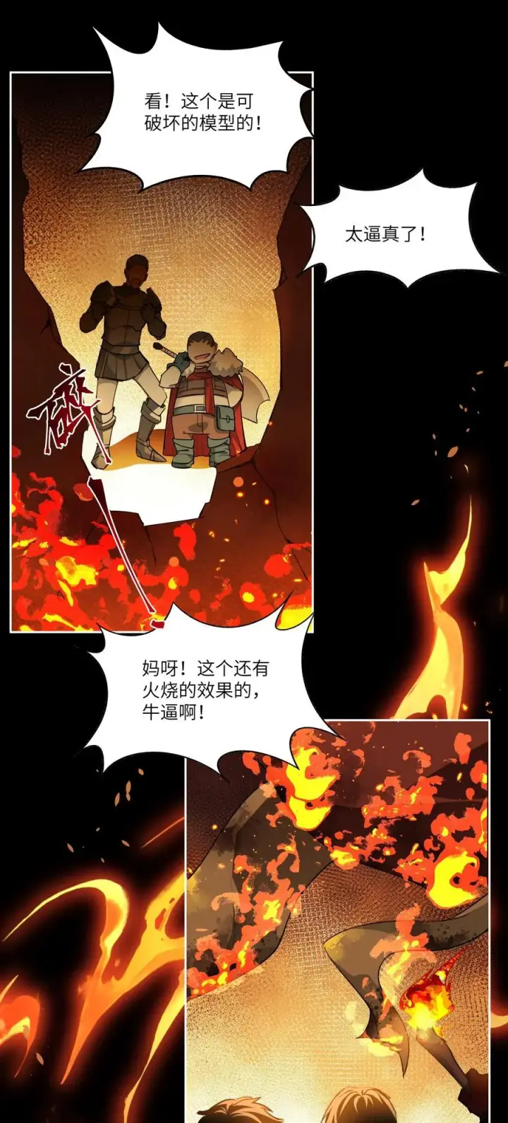 漫画《NPC命运觉醒曲》017 女王，需要骑士第6张图