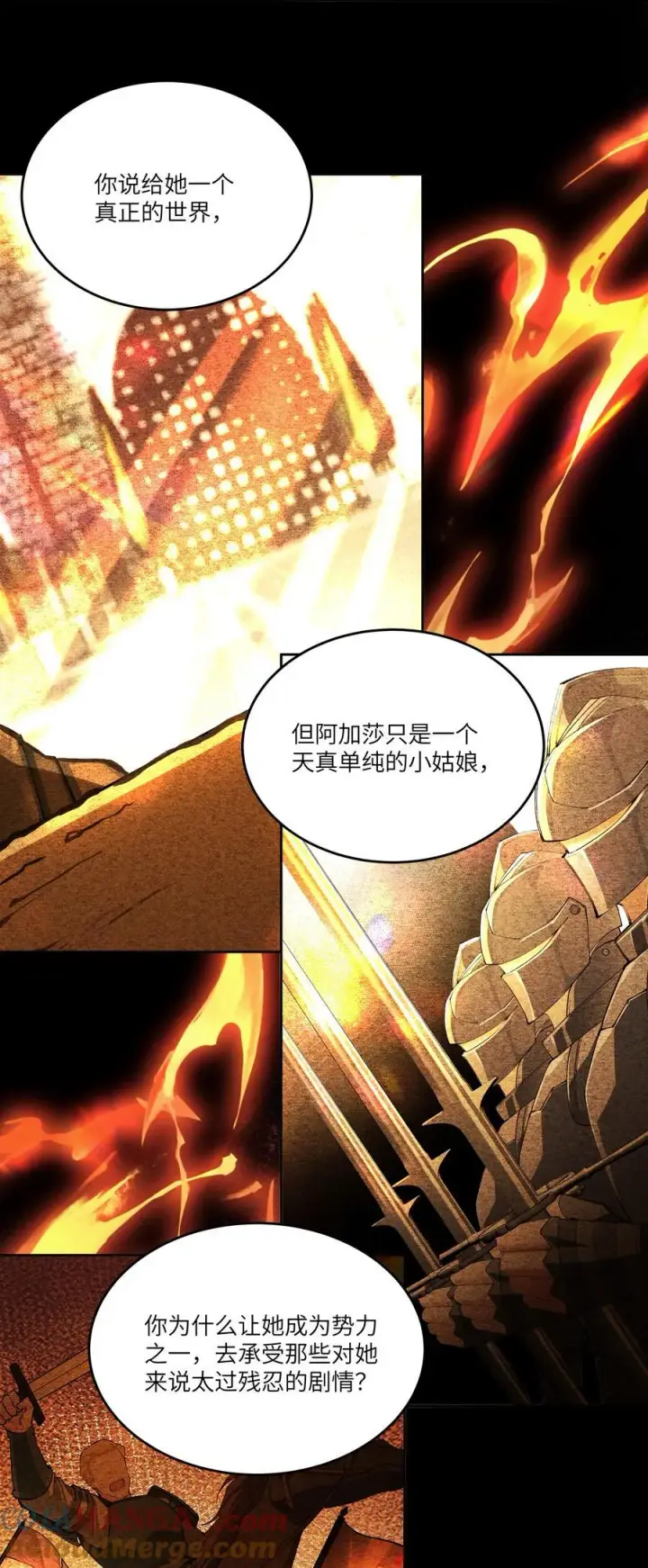 漫画《NPC命运觉醒曲》018 对不起，我把你丢下了第13张图