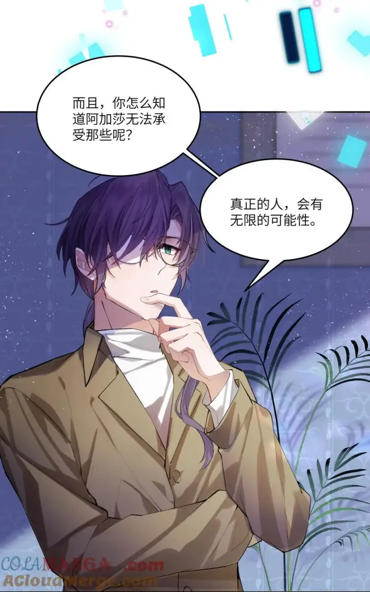 漫画《NPC命运觉醒曲》018 对不起，我把你丢下了第23张图