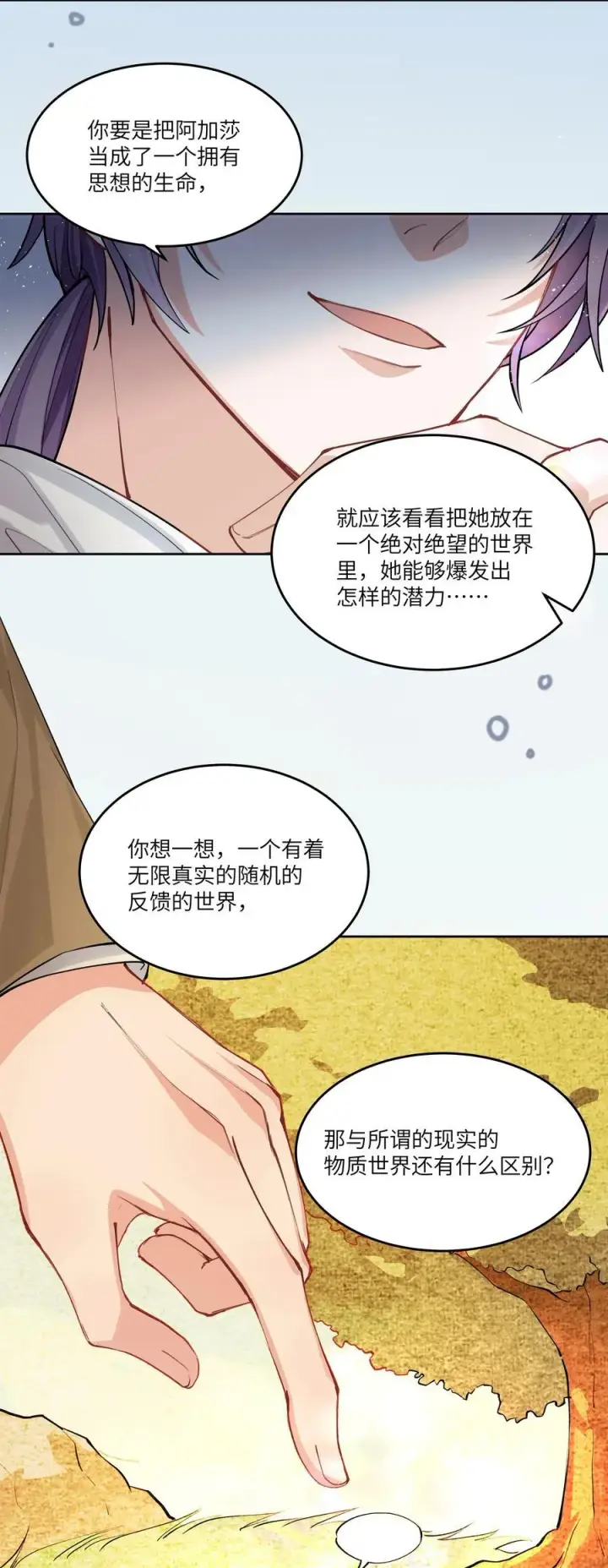 漫画《NPC命运觉醒曲》018 对不起，我把你丢下了第24张图