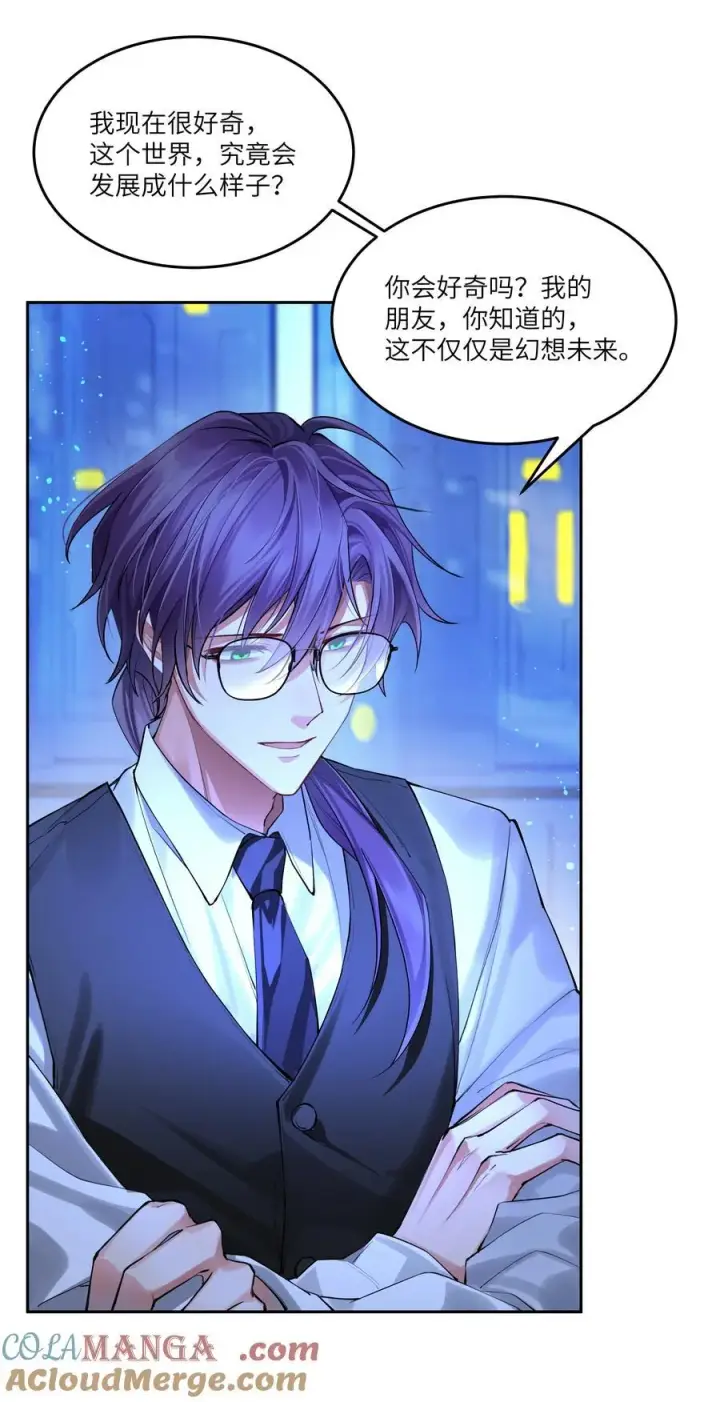 漫画《NPC命运觉醒曲》019 阿加莎，我想见到你第19张图