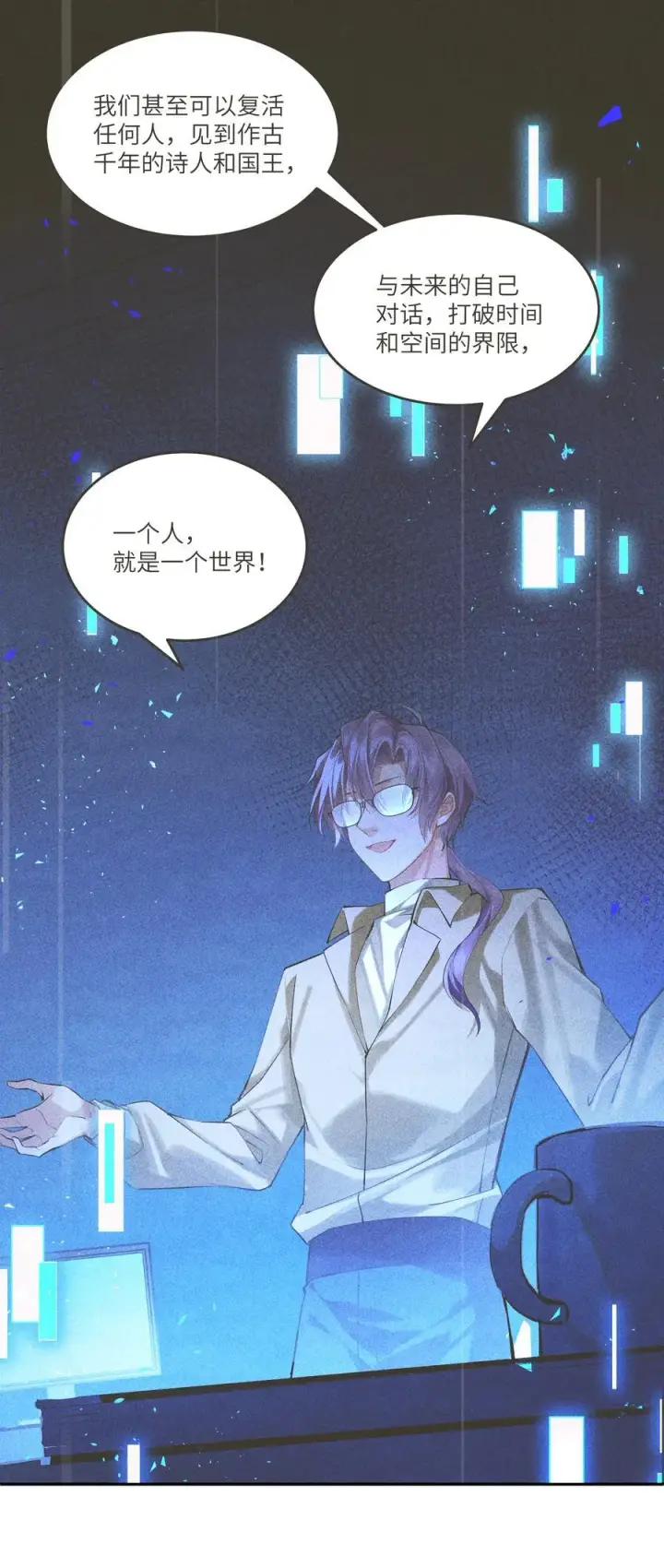 漫画《NPC命运觉醒曲》019 阿加莎，我想见到你第2张图