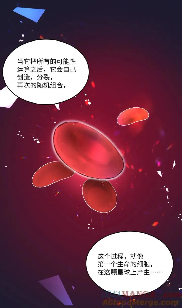 漫画《NPC命运觉醒曲》019 阿加莎，我想见到你第25张图