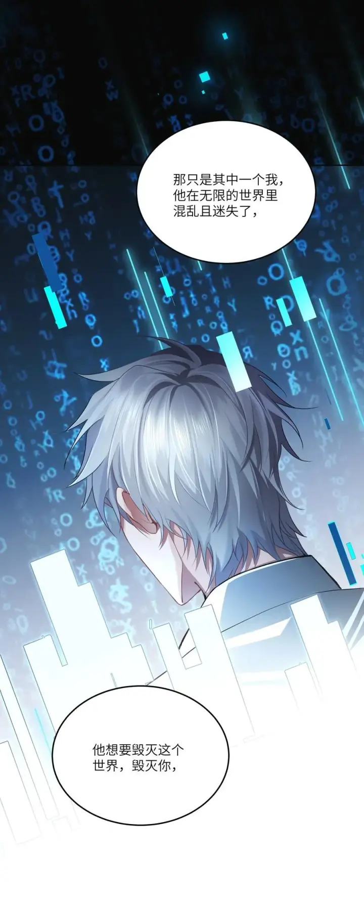 漫画《NPC命运觉醒曲》021 我的姑娘，你要拯救你自己第10张图