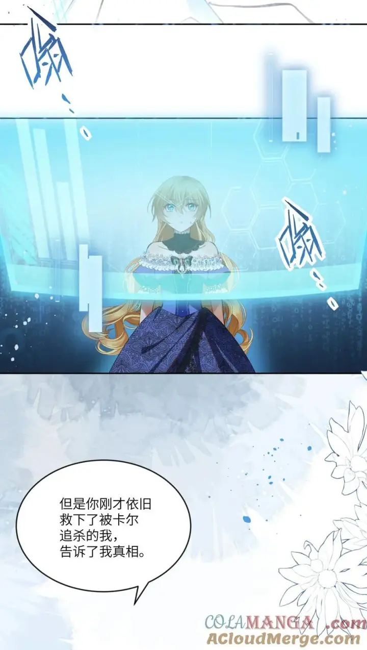 漫画《NPC命运觉醒曲》021 我的姑娘，你要拯救你自己第17张图