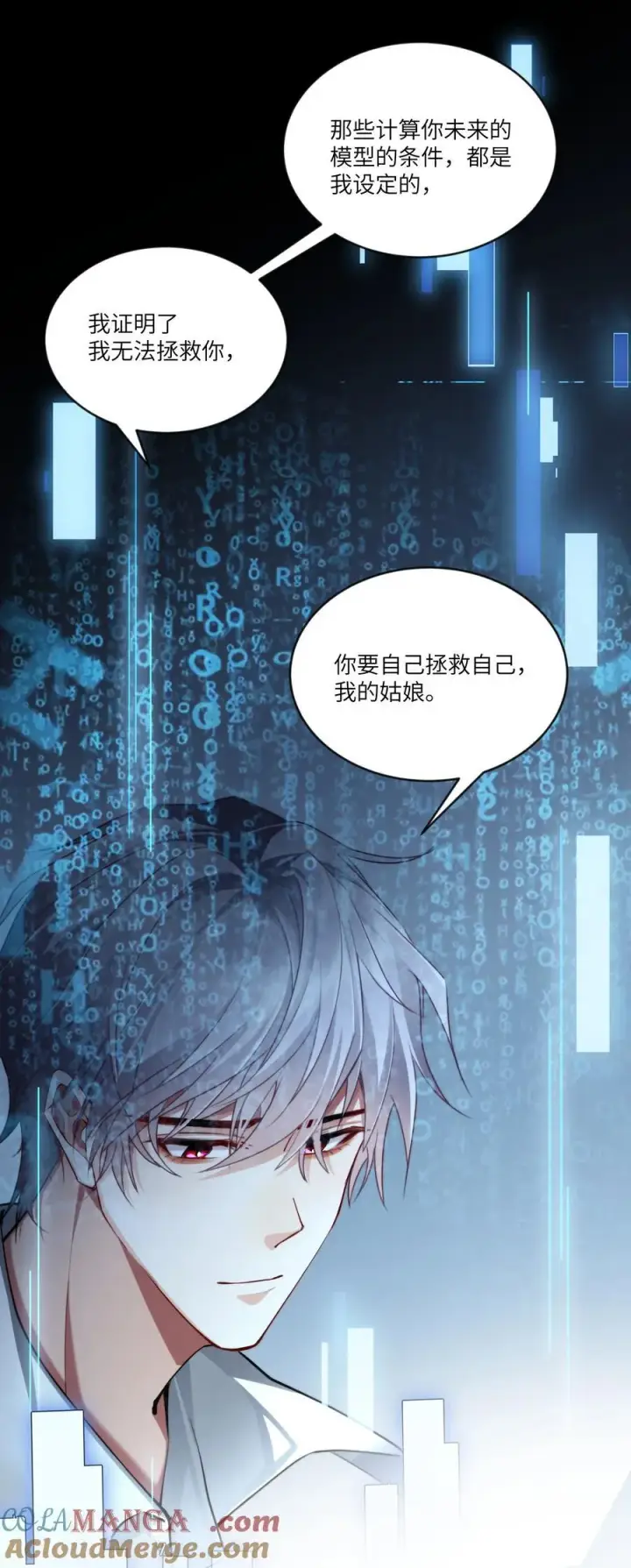 漫画《NPC命运觉醒曲》021 我的姑娘，你要拯救你自己第21张图