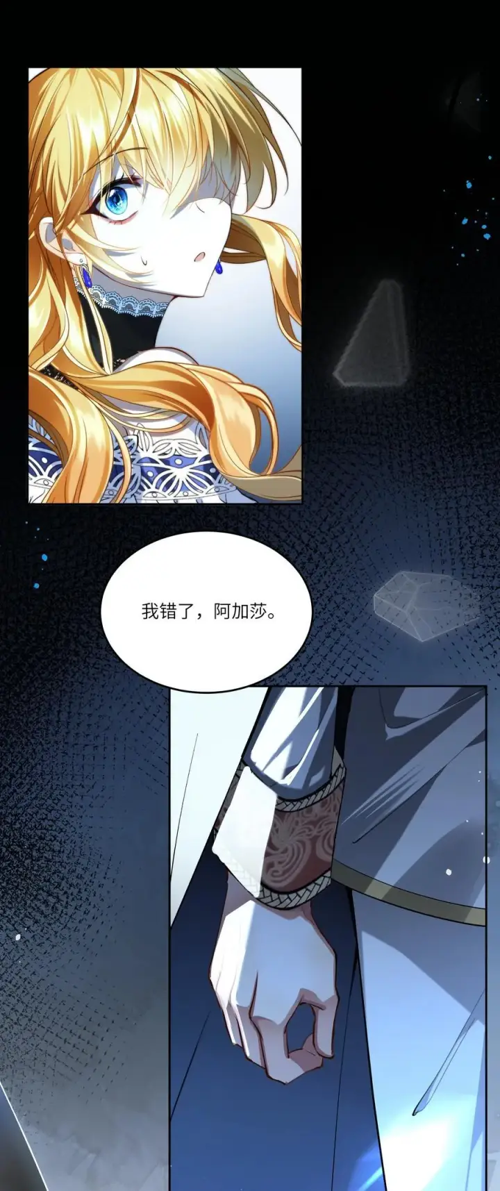 漫画《NPC命运觉醒曲》021 我的姑娘，你要拯救你自己第26张图
