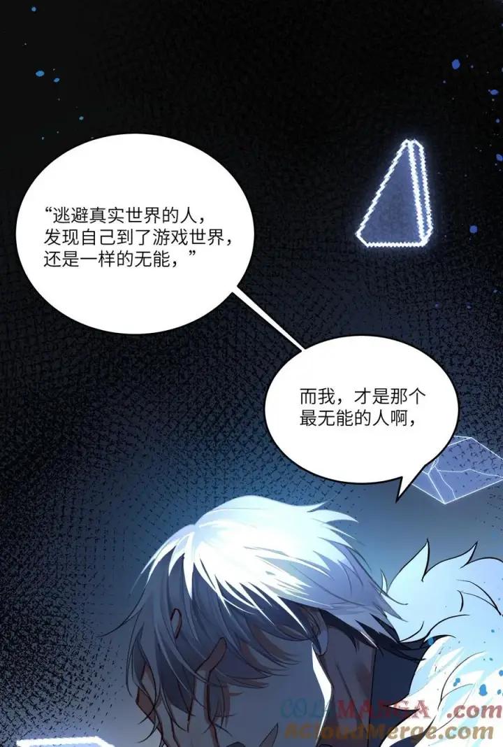 漫画《NPC命运觉醒曲》021 我的姑娘，你要拯救你自己第29张图