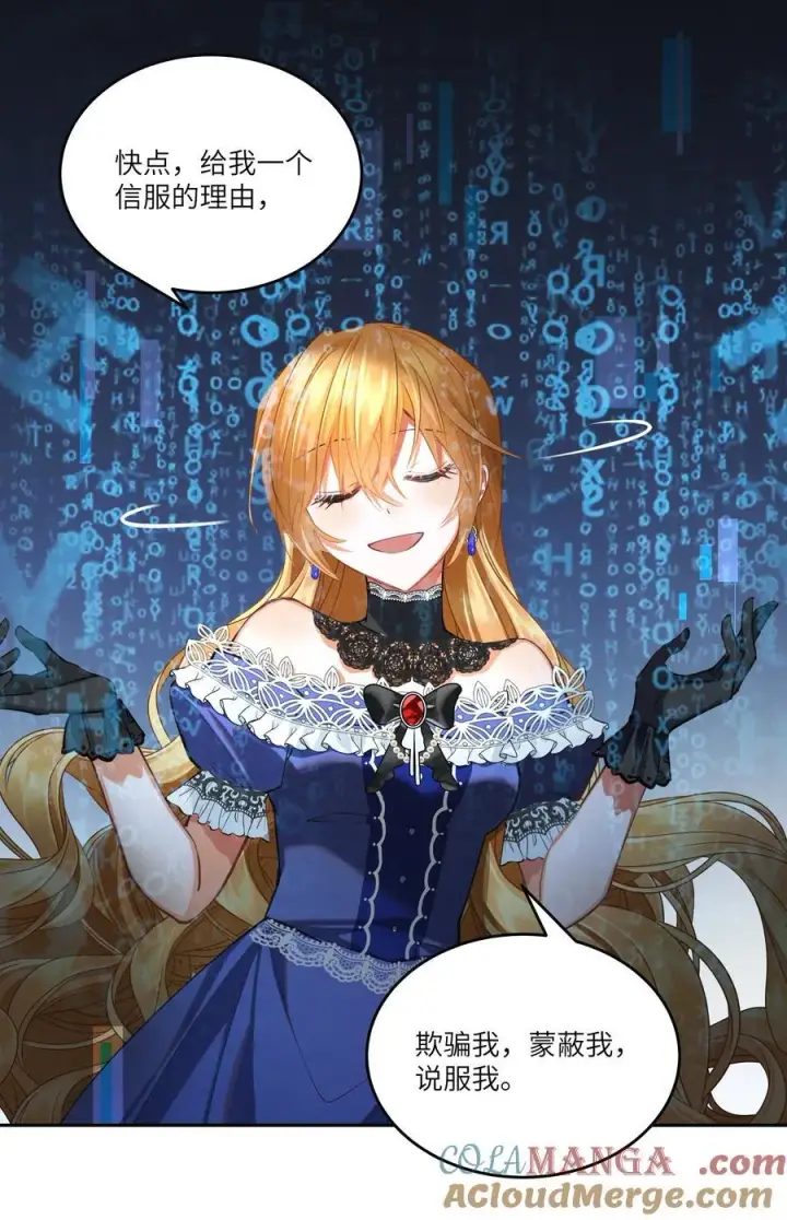 漫画《NPC命运觉醒曲》021 我的姑娘，你要拯救你自己第7张图