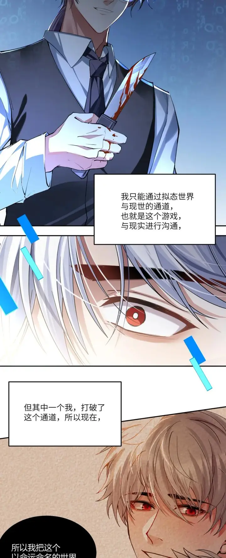 漫画《NPC命运觉醒曲》022 我并不后悔成为“人”！第26张图