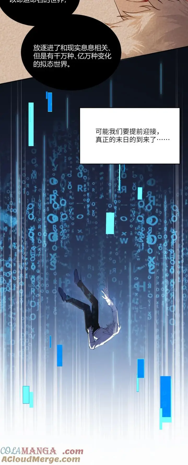 漫画《NPC命运觉醒曲》022 我并不后悔成为“人”！第27张图