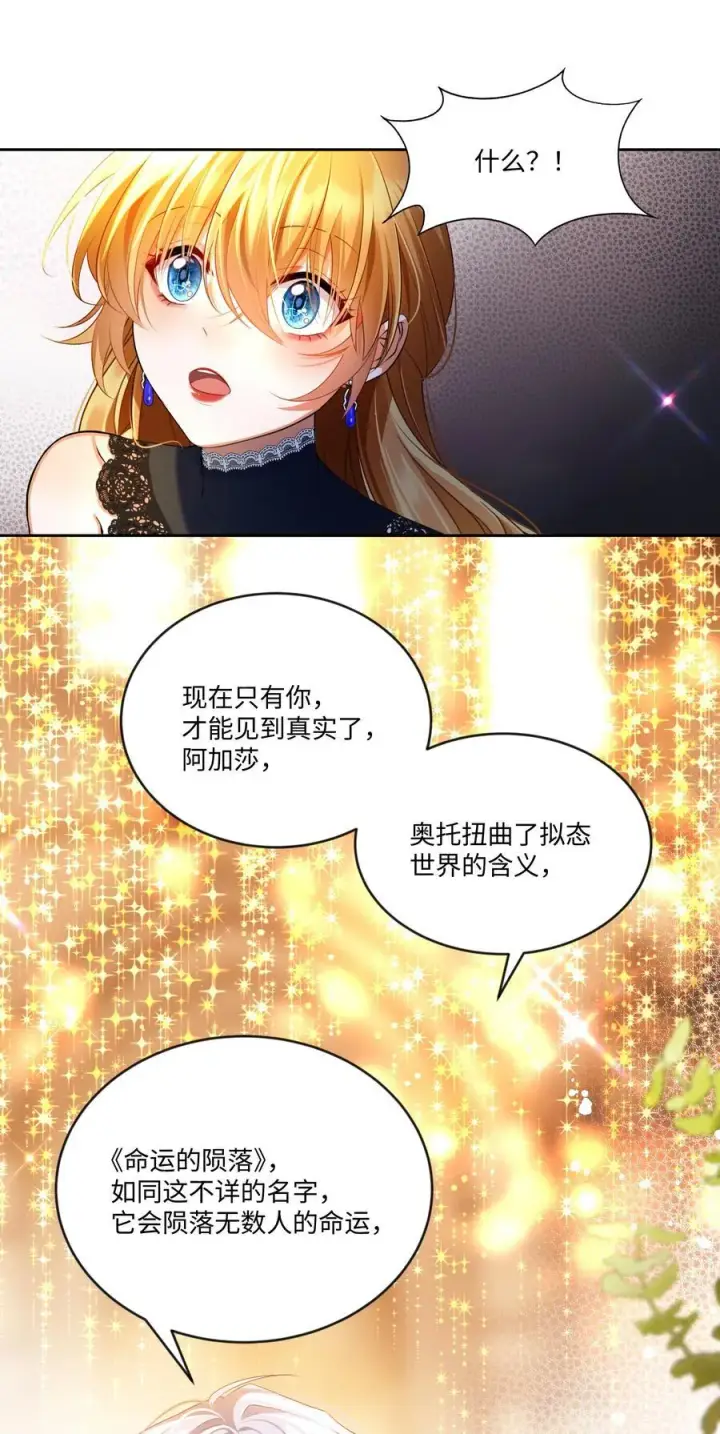 漫画《NPC命运觉醒曲》022 我并不后悔成为“人”！第28张图