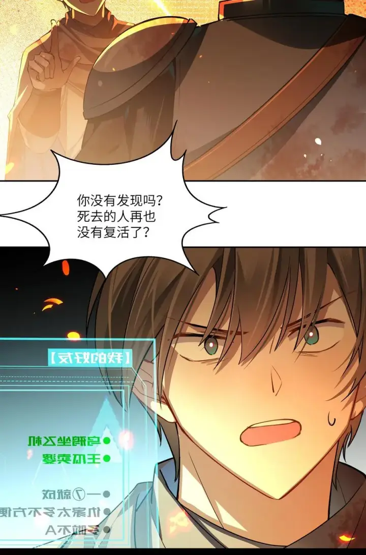漫画《NPC命运觉醒曲》022 我并不后悔成为“人”！第36张图