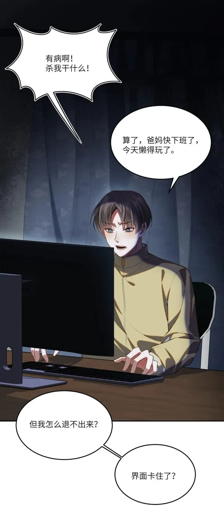 漫画《NPC命运觉醒曲》023 构建天堂第2张图