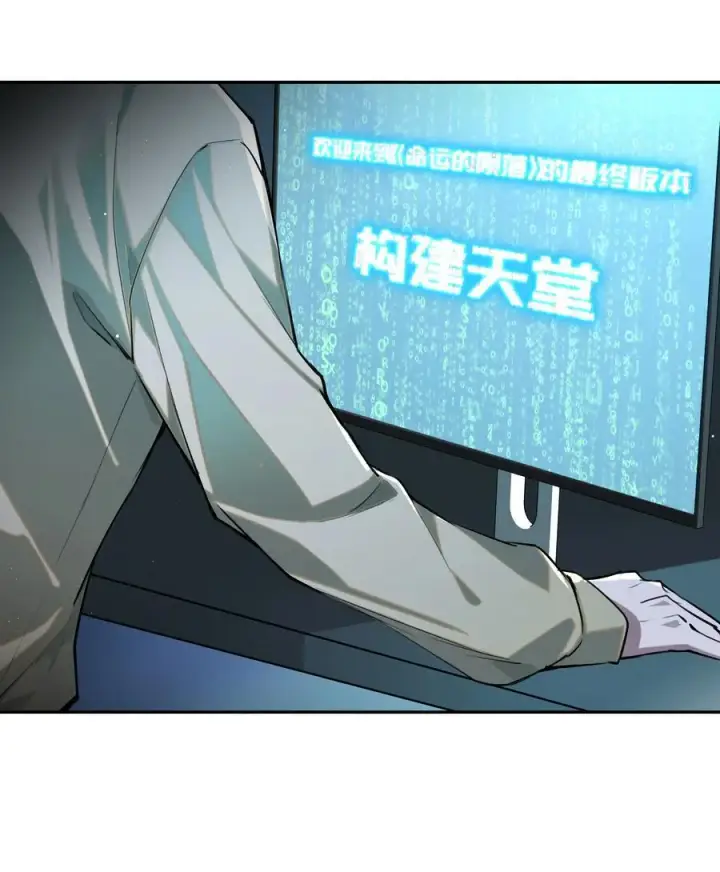 漫画《NPC命运觉醒曲》023 构建天堂第26张图