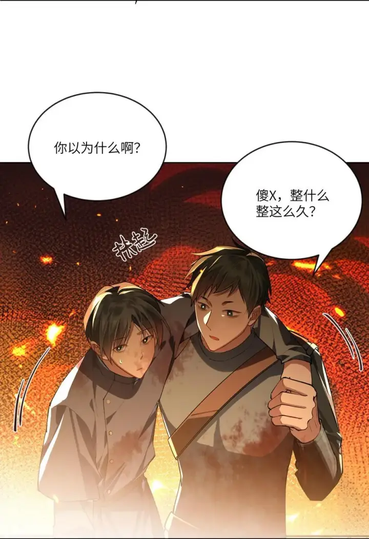 漫画《NPC命运觉醒曲》023 构建天堂第32张图