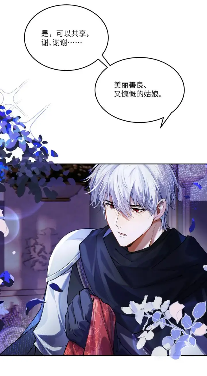 漫画《NPC命运觉醒曲》024 我是一个浪子，在阿加莎的海洋里流浪第22张图