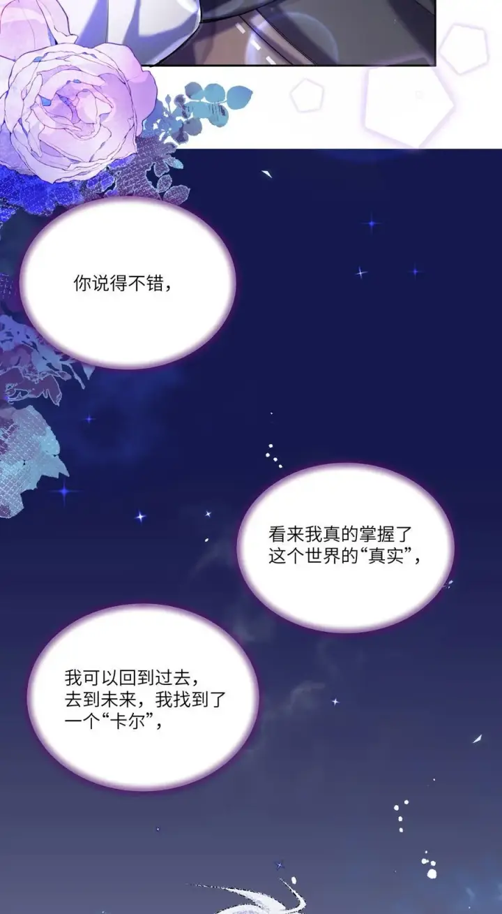 漫画《NPC命运觉醒曲》024 我是一个浪子，在阿加莎的海洋里流浪第26张图