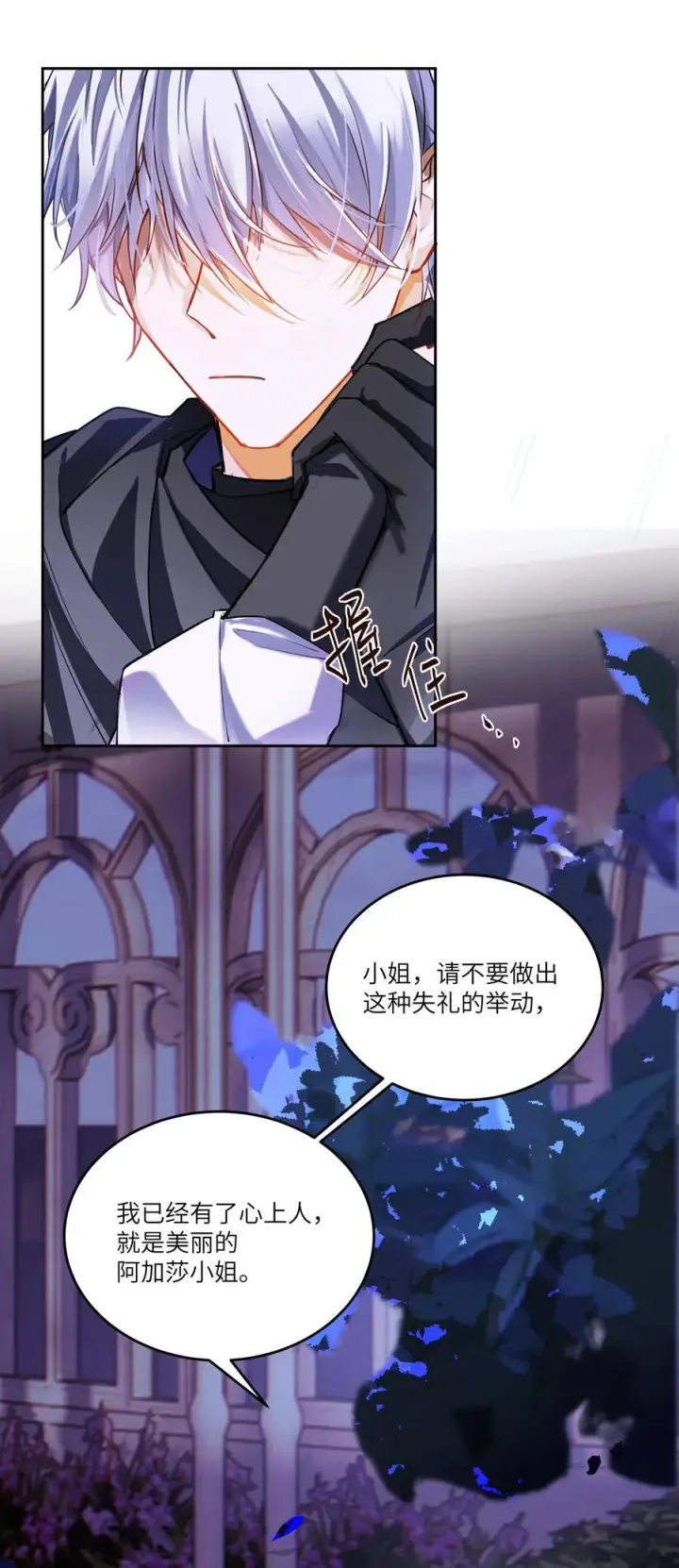 漫画《NPC命运觉醒曲》024 我是一个浪子，在阿加莎的海洋里流浪第28张图