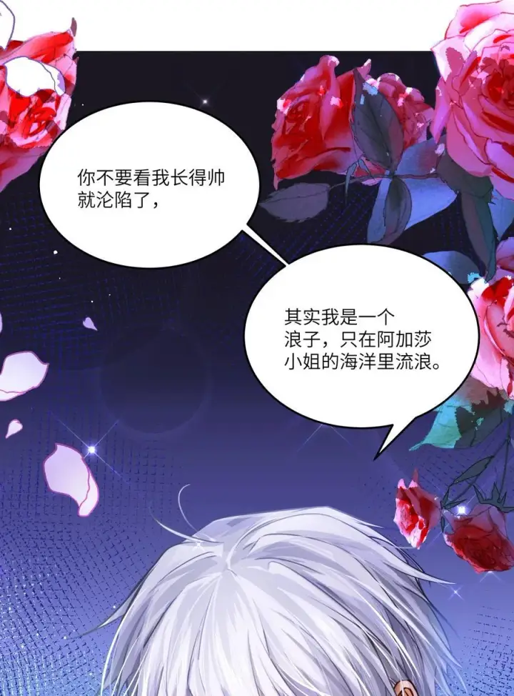 漫画《NPC命运觉醒曲》024 我是一个浪子，在阿加莎的海洋里流浪第30张图