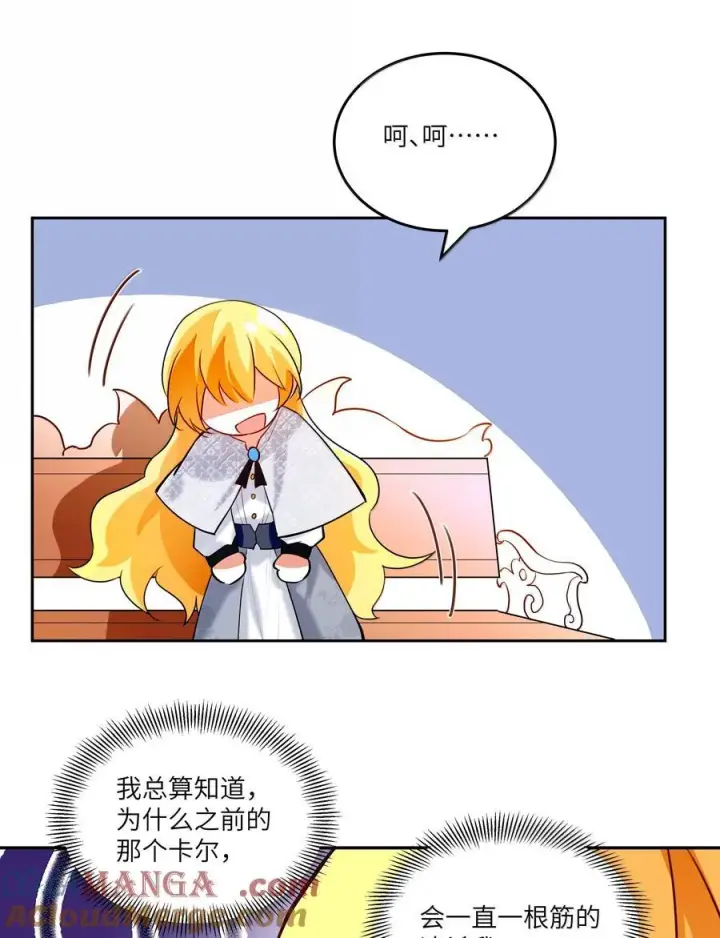 漫画《NPC命运觉醒曲》025 卡尔，你到底是个什么样的人？？？第33张图